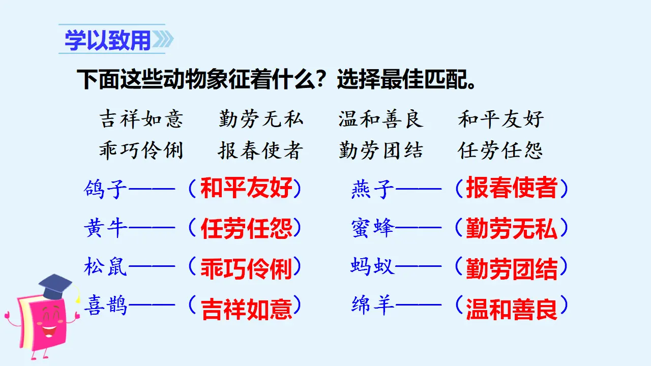 习作二   小小“动物园“（课件3）_03.webp
