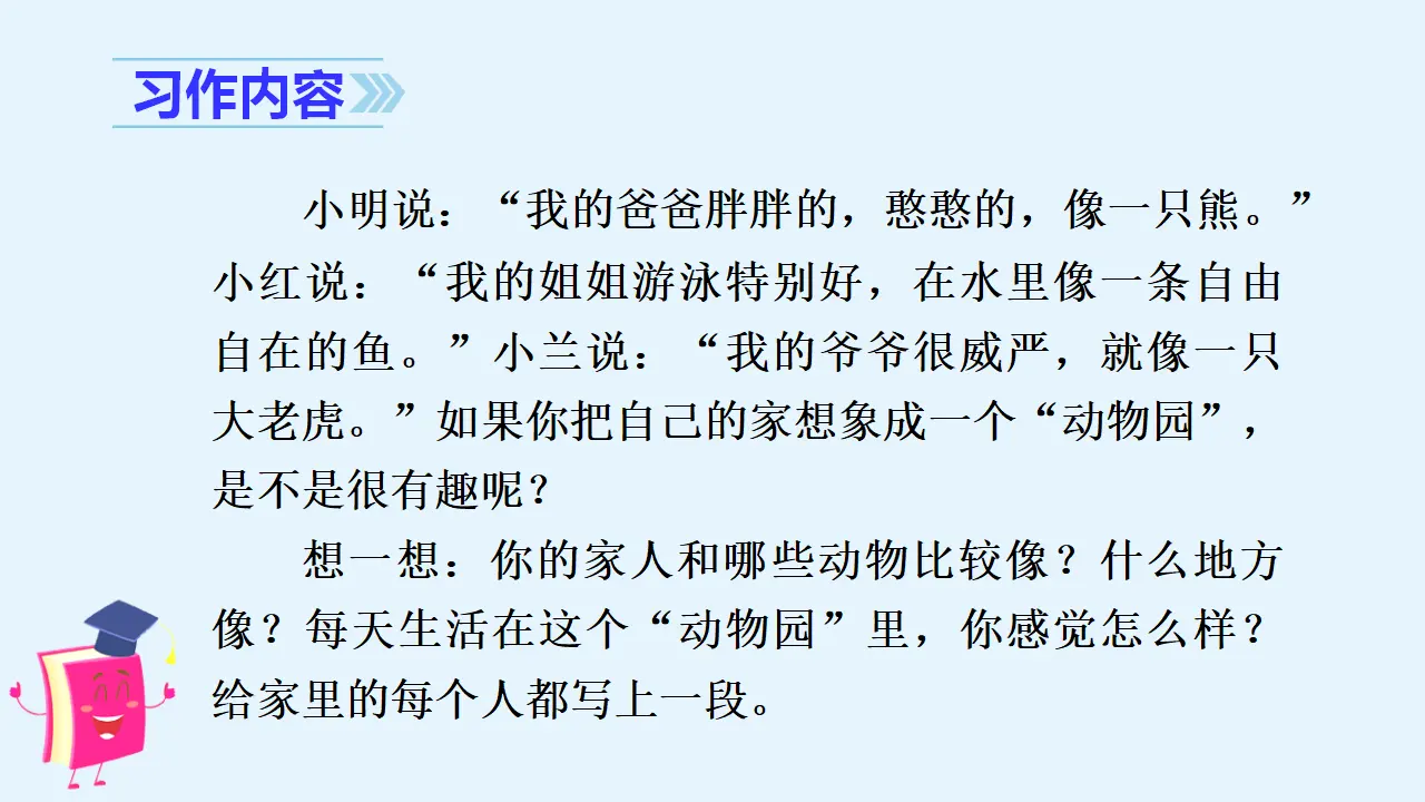 习作二   小小“动物园“（课件3）_05.webp