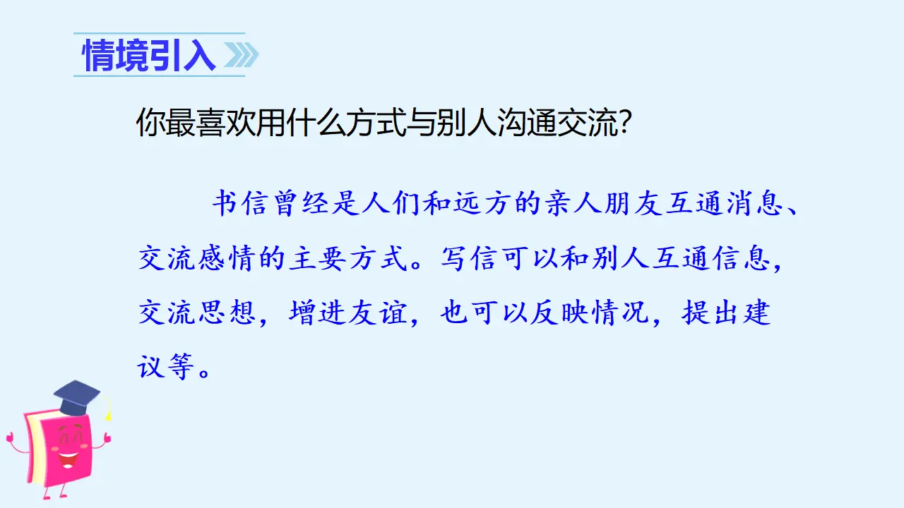 习作七   写信（课件3）_01.webp