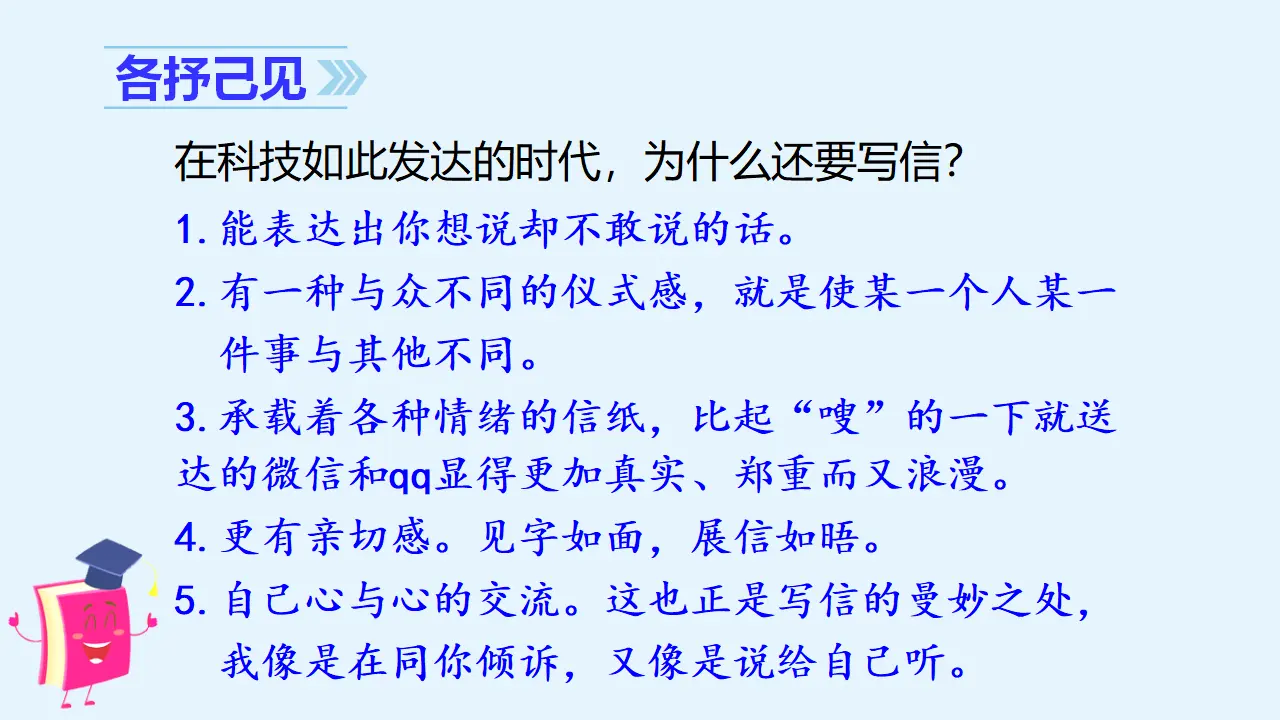 习作七   写信（课件3）_03.webp