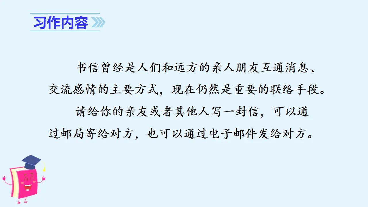 习作七   写信（课件3）_04.webp