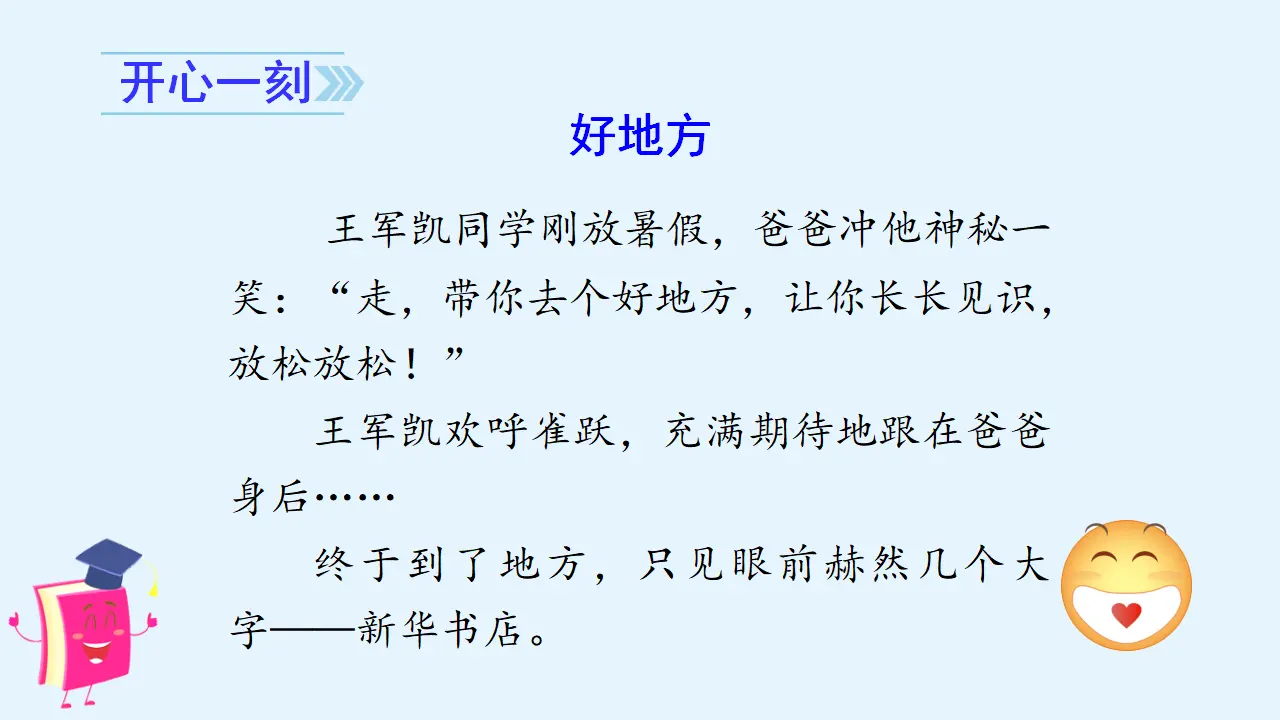 习作一     推荐一个好地方（课件3）_01.webp