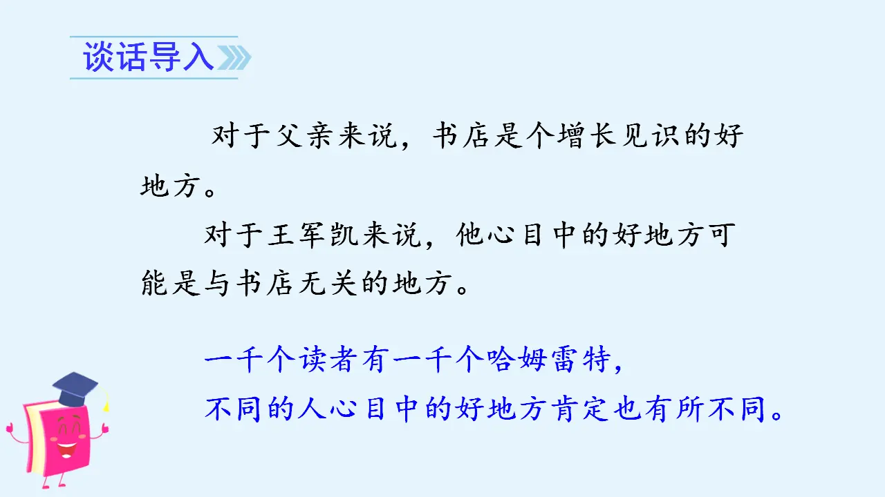 习作一     推荐一个好地方（课件3）_02.webp