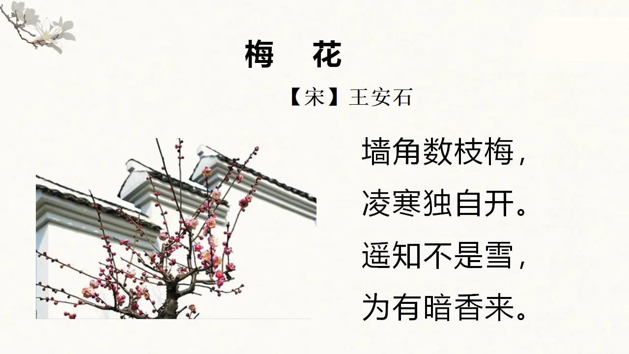 9.古诗三首（课件3）_03.webp