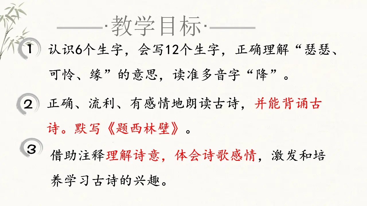 9.古诗三首（课件3）_05.webp