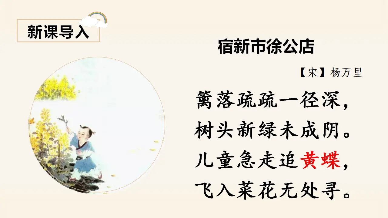 8.蝴蝶的家（课件3）_01.webp