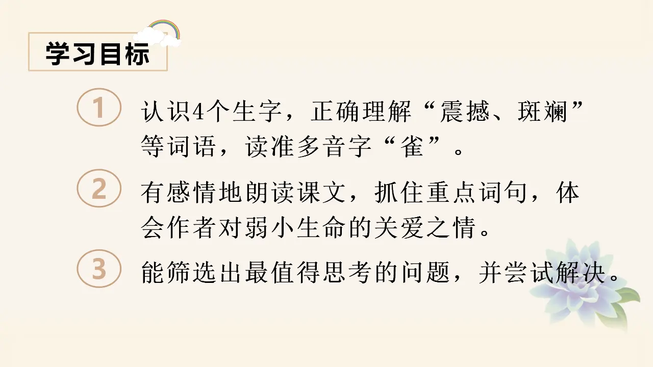 8.蝴蝶的家（课件3）_03.webp