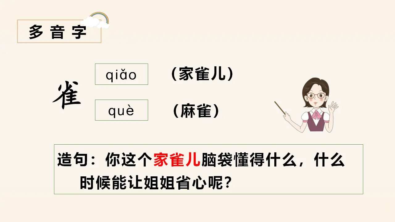 8.蝴蝶的家（课件3）_05.webp