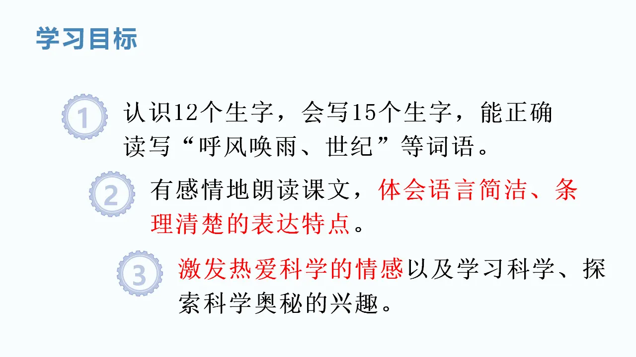 7.呼风唤雨的世纪（课件3）_03.webp
