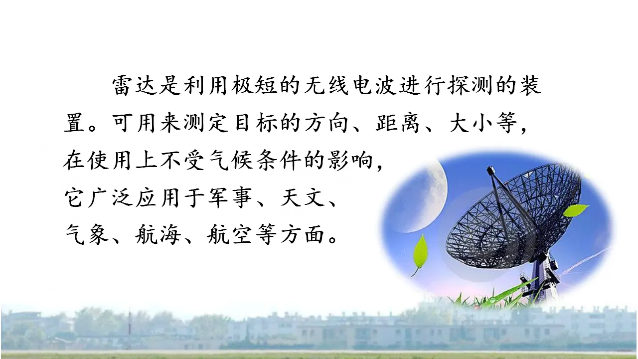 6.夜间飞行的秘密（课件3）_04.webp
