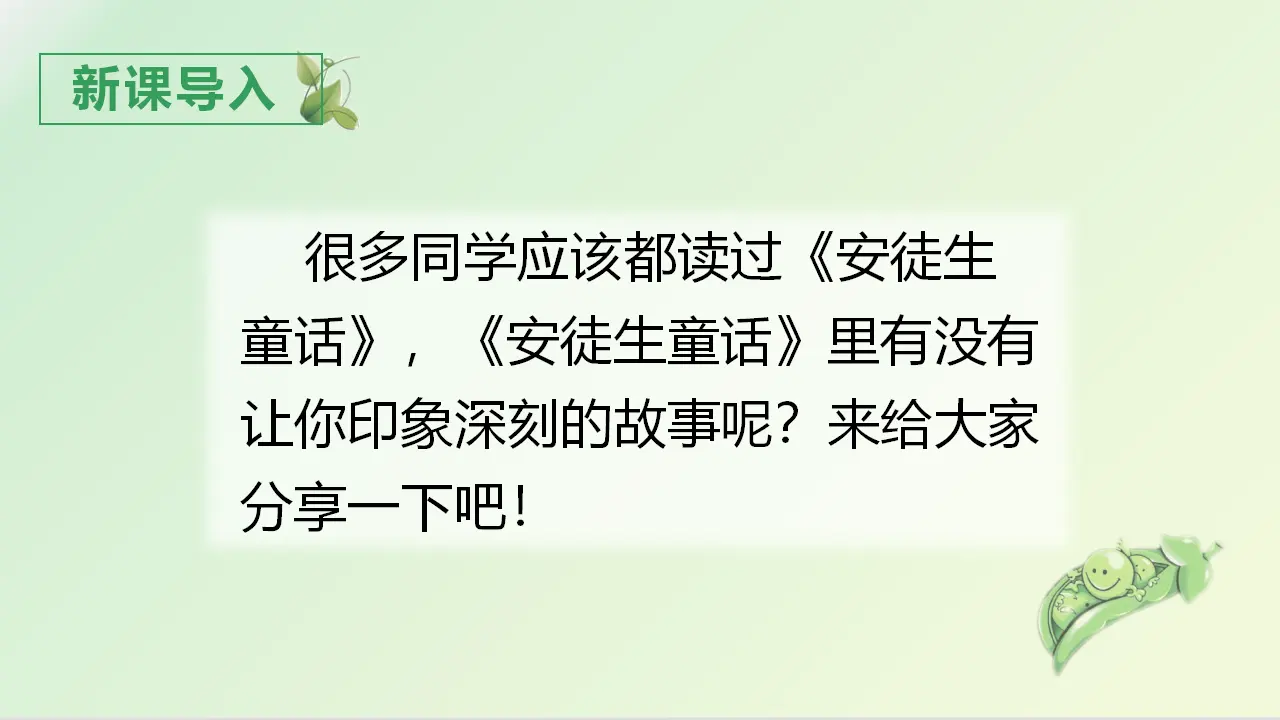 5.一个豆荚里的五粒豆（课件3）_01.webp