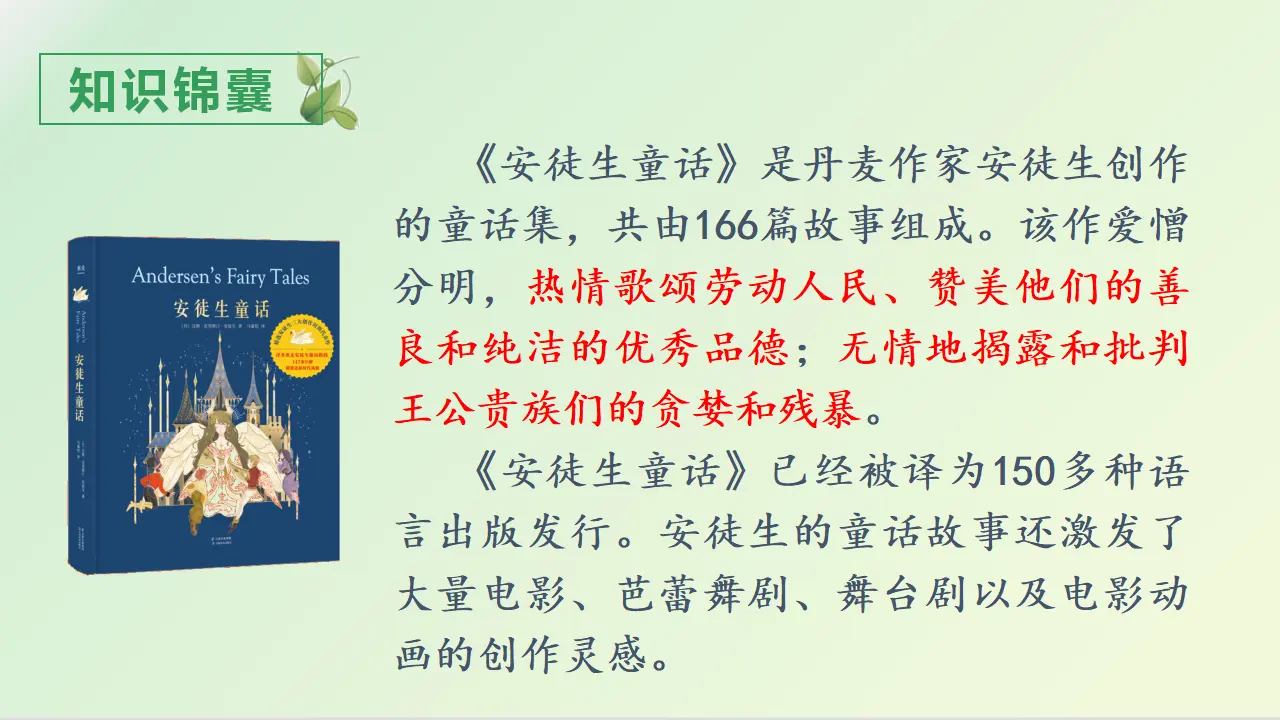 5.一个豆荚里的五粒豆（课件3）_05.webp