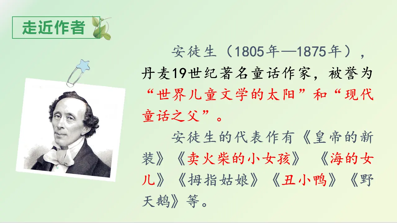 5.一个豆荚里的五粒豆（课件3）_04.webp