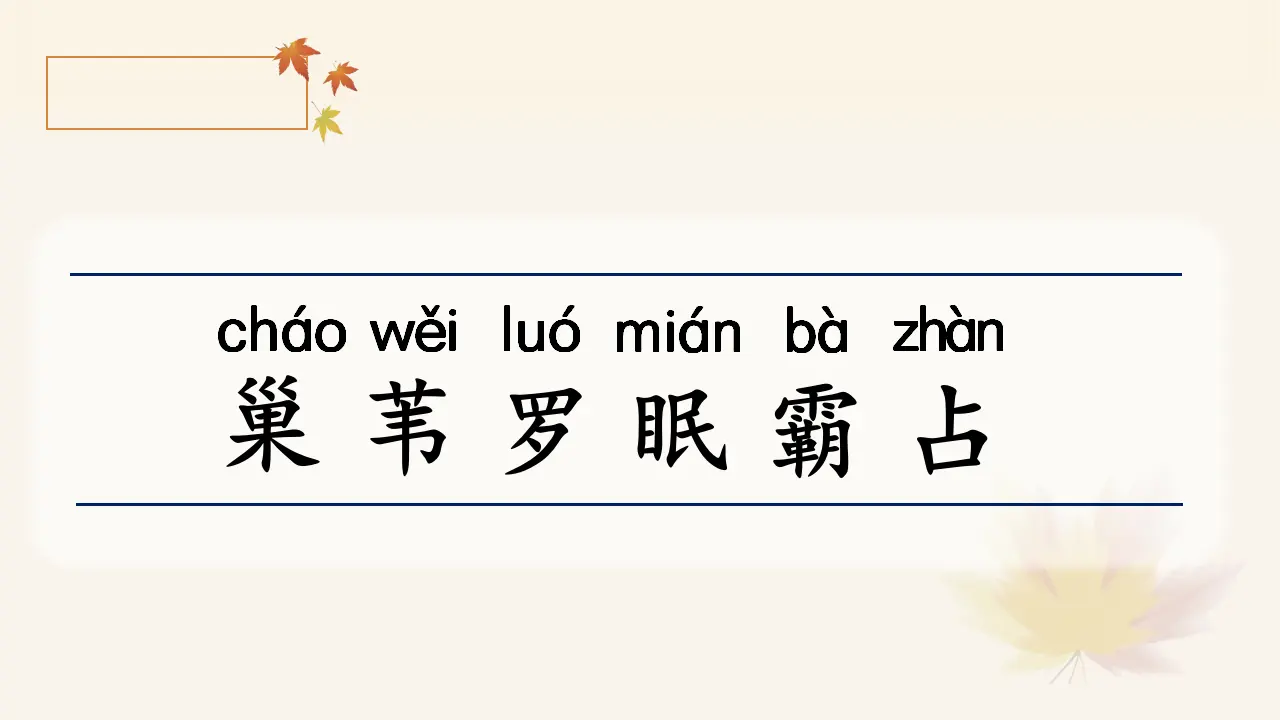 3.现代诗二首 （课件3）_04.webp