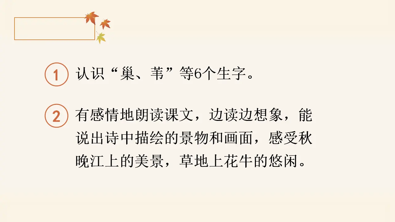 3.现代诗二首 （课件3）_03.webp