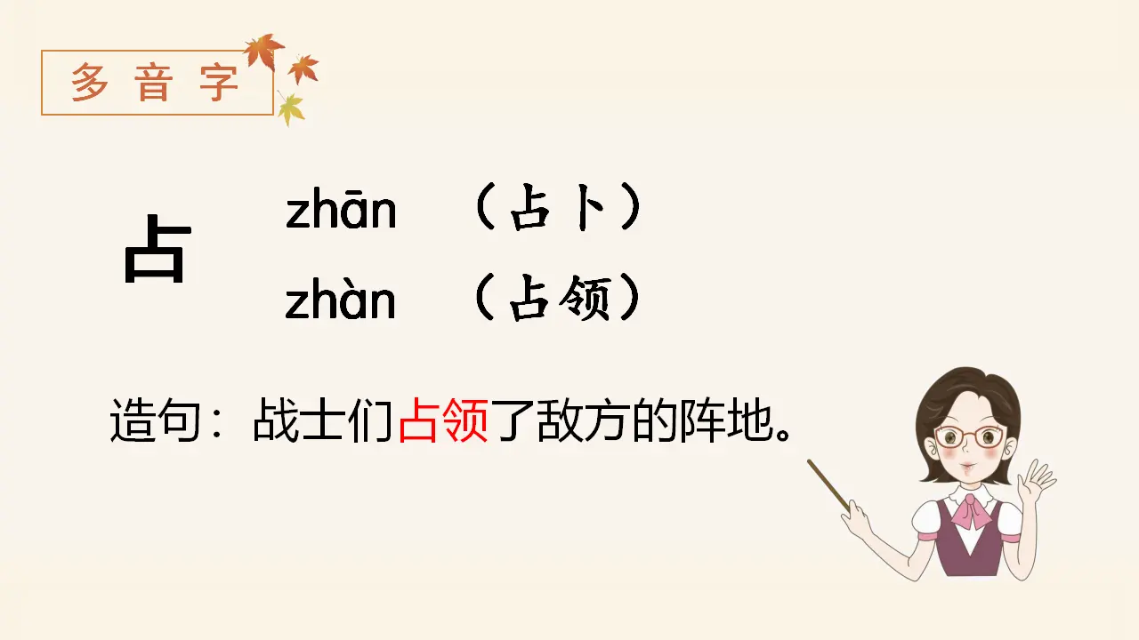 3.现代诗二首 （课件3）_05.webp