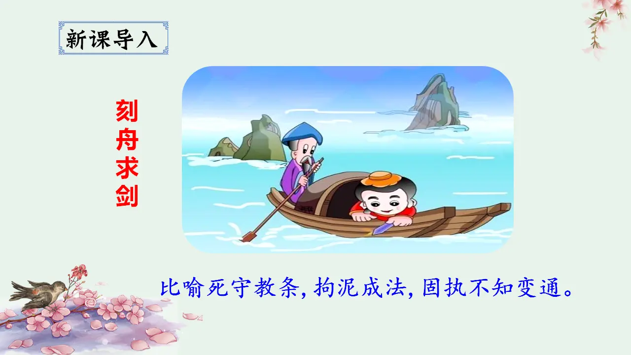 27.故事二则（课件3）_01.webp