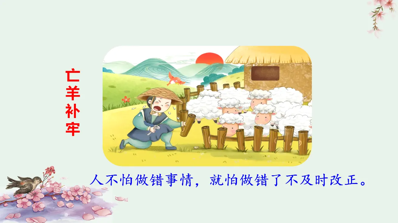 27.故事二则（课件3）_03.webp