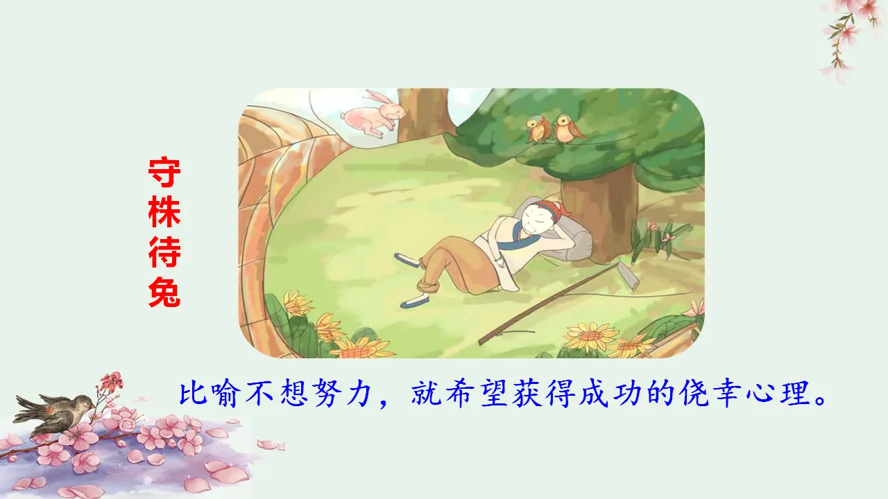 27.故事二则（课件3）_02.webp