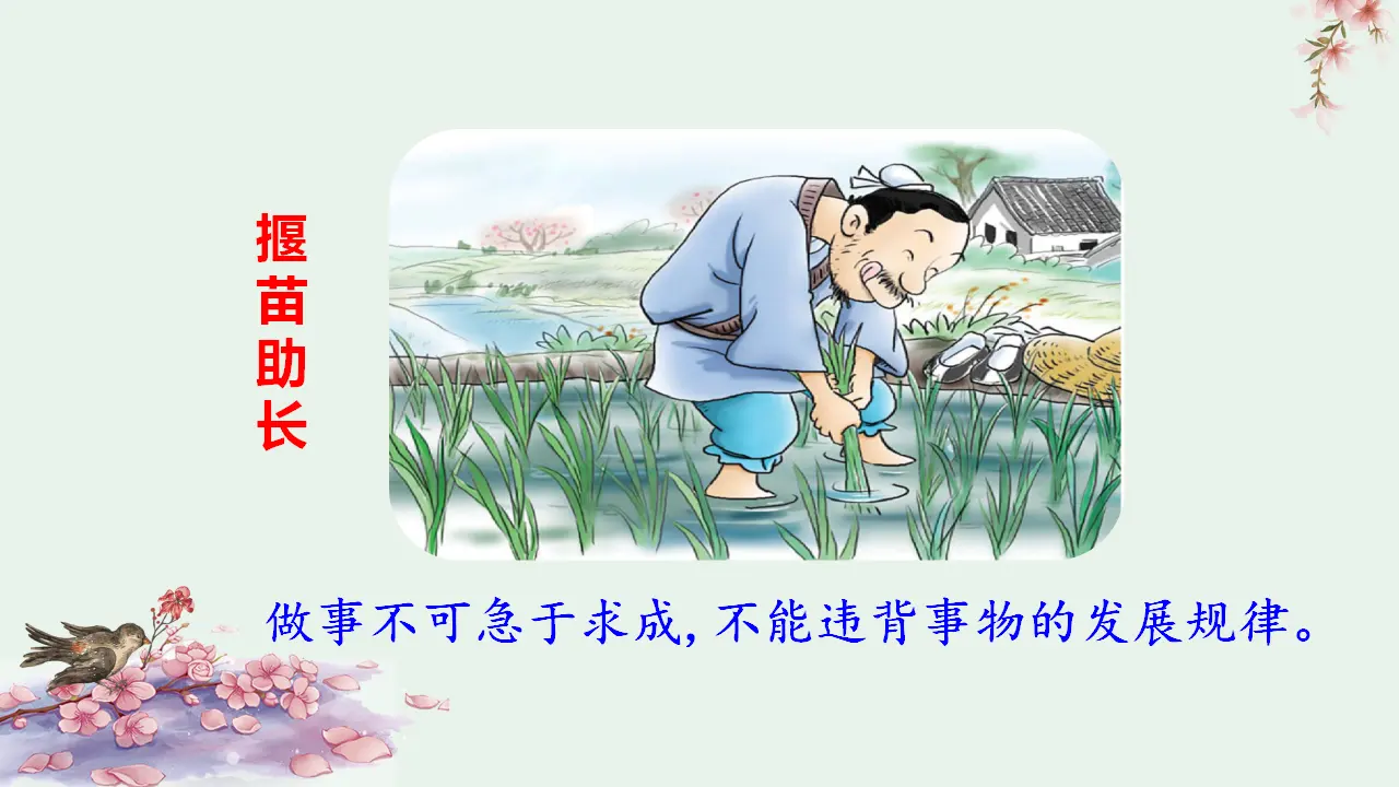 27.故事二则（课件3）_04.webp