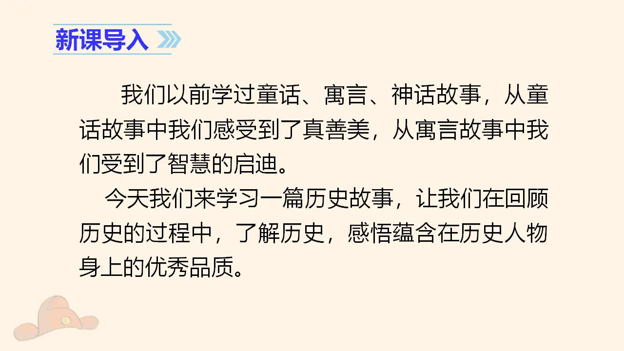 26. 西门豹治邺（课件3）_01.webp