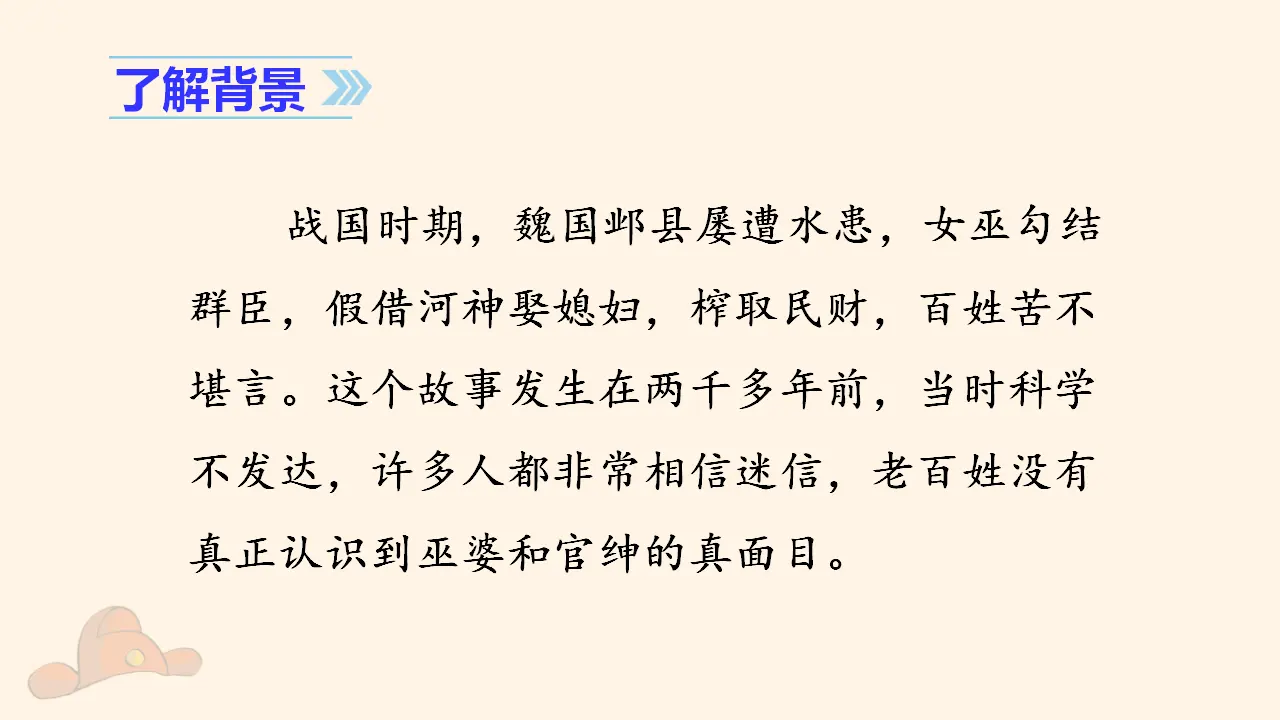 26. 西门豹治邺（课件3）_04.webp