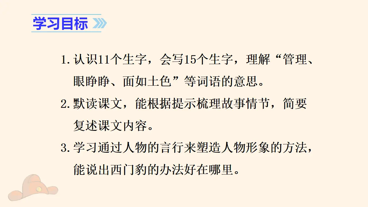 26. 西门豹治邺（课件3）_05.webp