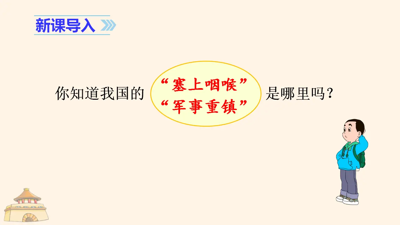 24.延安，我把你追寻（课件3）_01.webp
