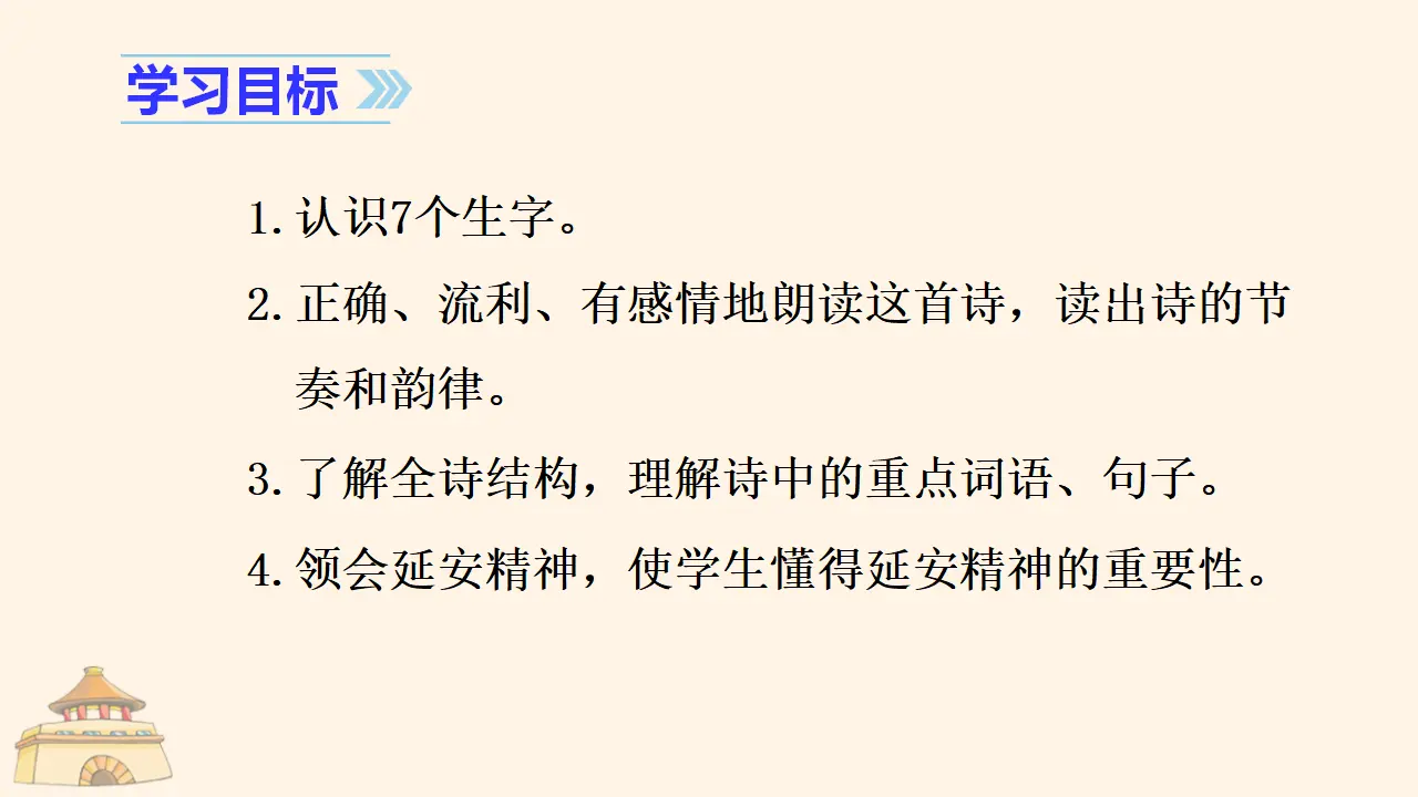 24.延安，我把你追寻（课件3）_04.webp