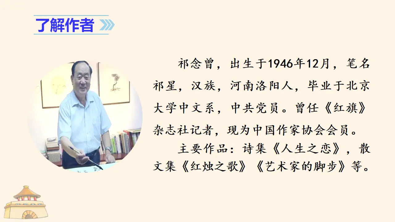 24.延安，我把你追寻（课件3）_05.webp
