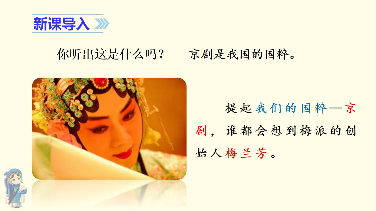 23.梅兰芳蓄须（课件3）_01.webp