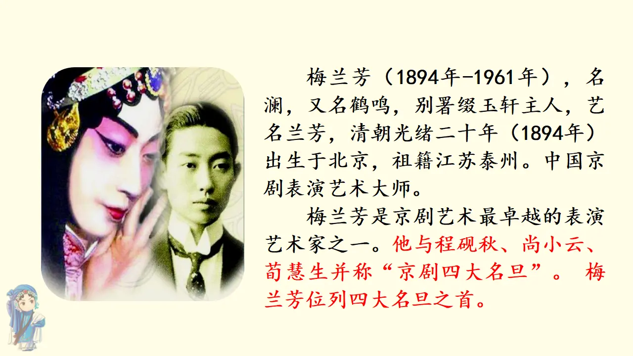 23.梅兰芳蓄须（课件3）_03.webp