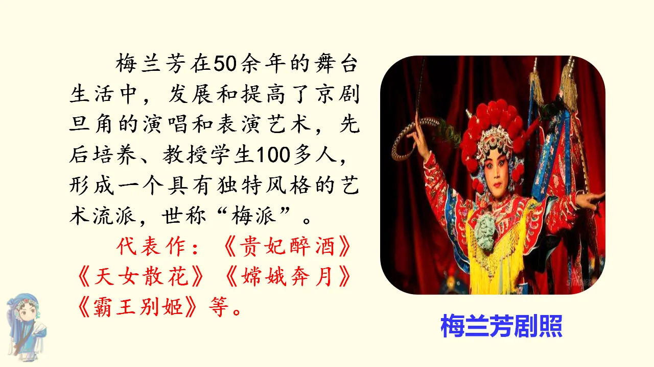 23.梅兰芳蓄须（课件3）_04.webp