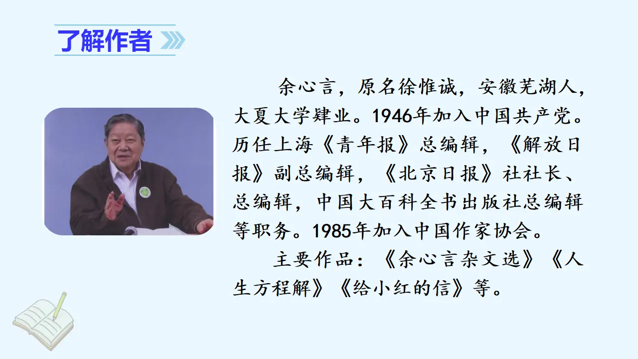 22. 为中华之崛起而读书（课件3）_05.webp