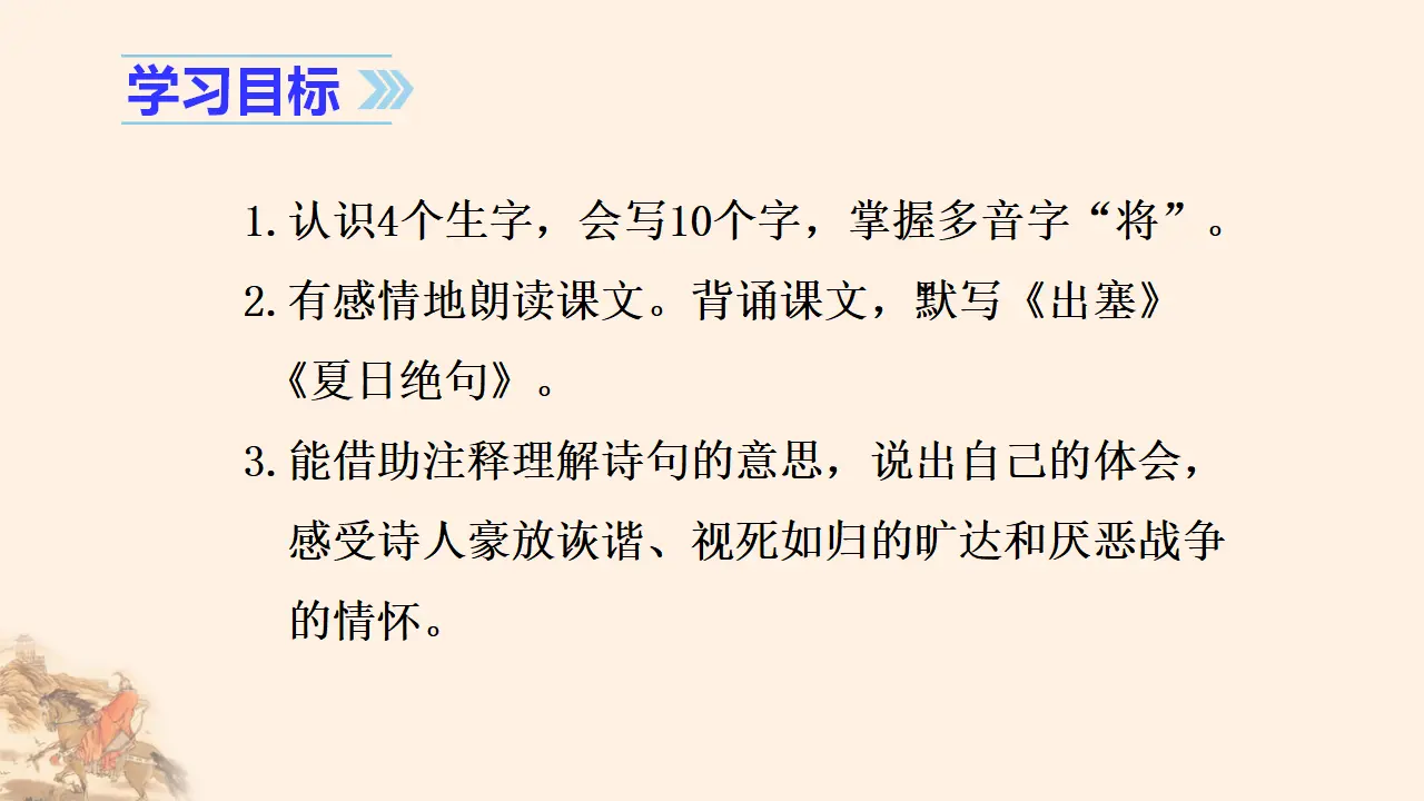 21. 古诗三首（课件3）_02.webp