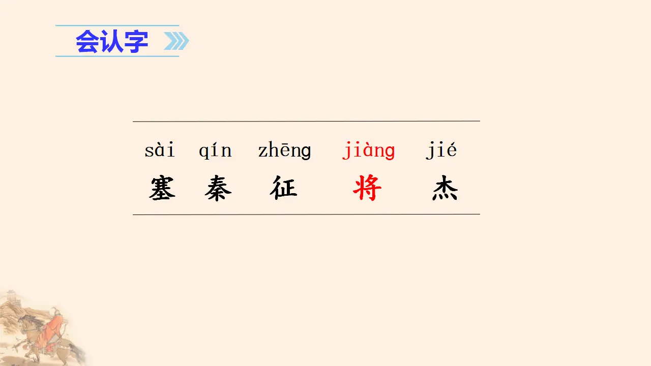 21. 古诗三首（课件3）_03.webp