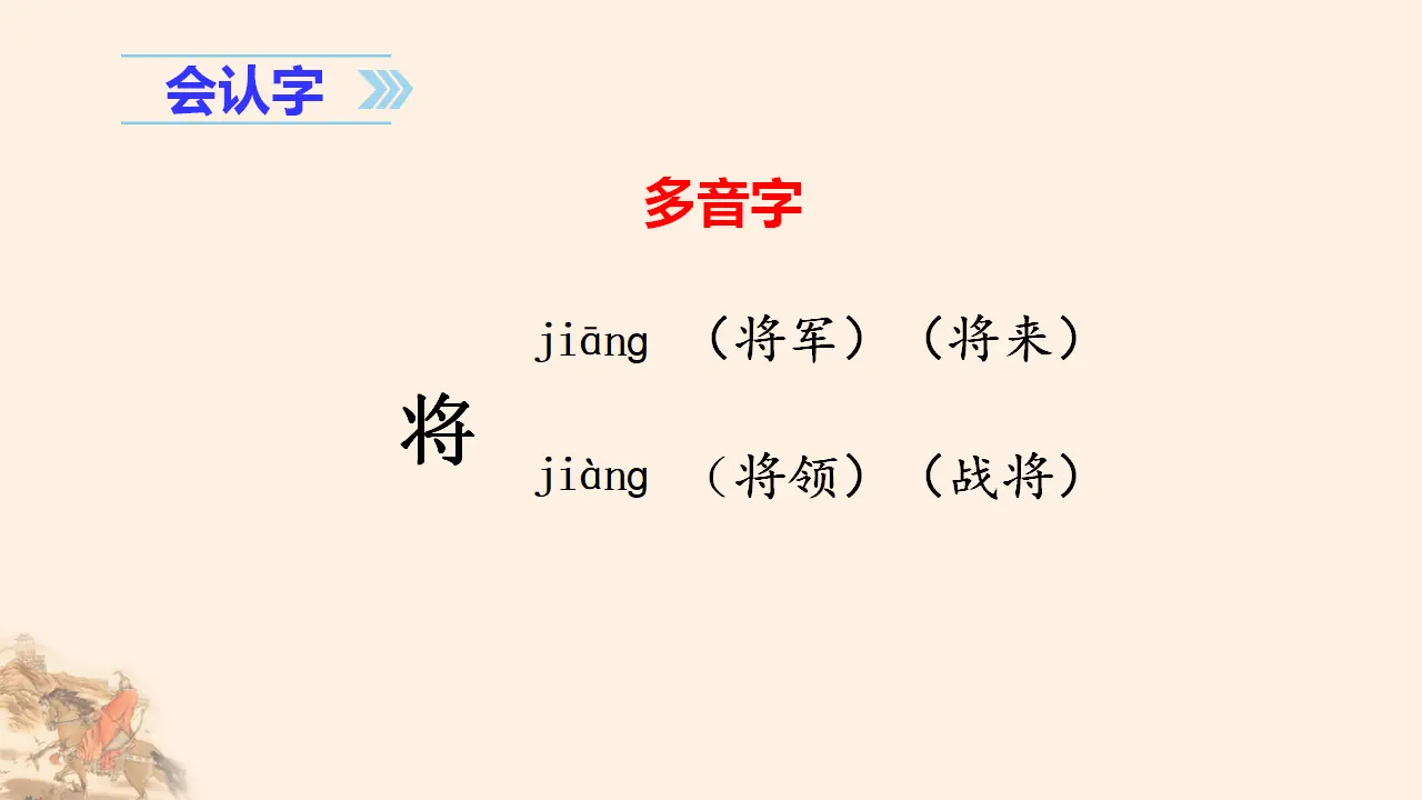 21. 古诗三首（课件3）_04.webp