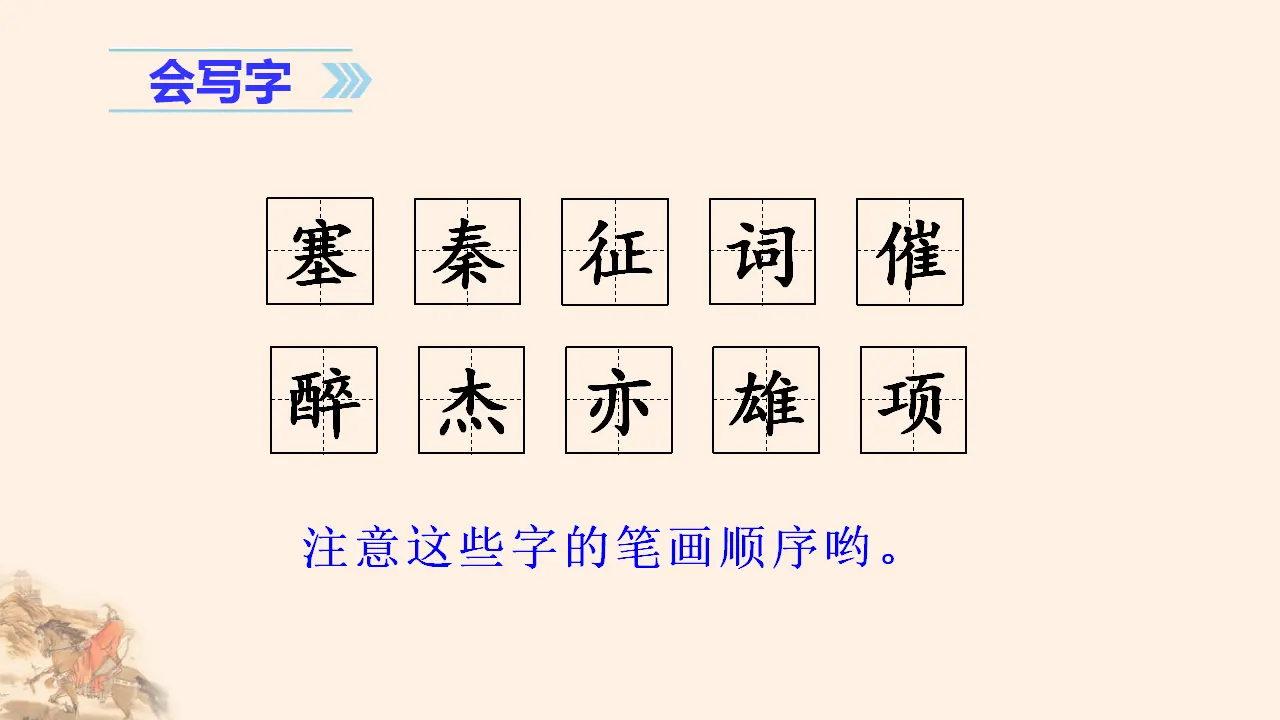 21. 古诗三首（课件3）_05.webp