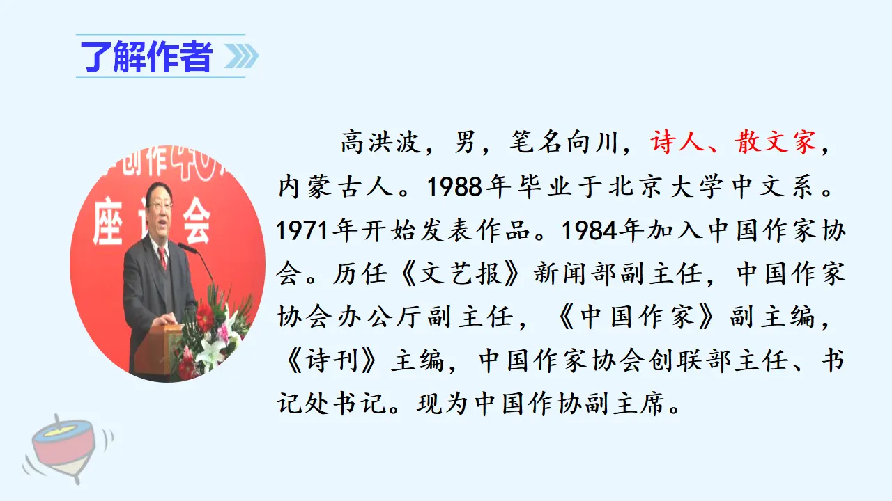 20. 陀螺（课件3）_04.webp