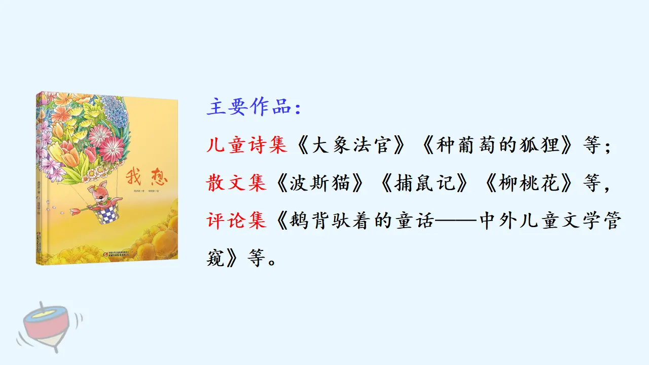 20. 陀螺（课件3）_05.webp