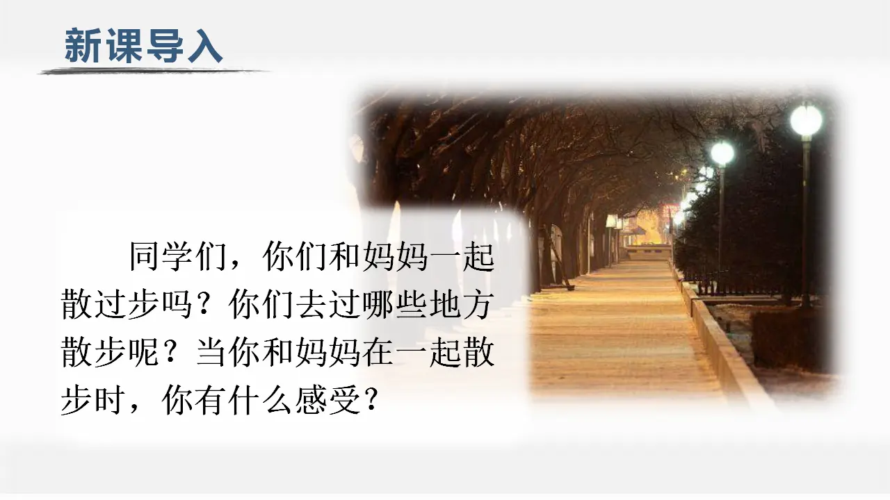 2.走月亮（课件3）_01.webp