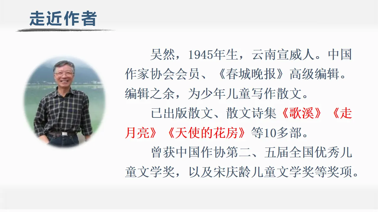 2.走月亮（课件3）_03.webp