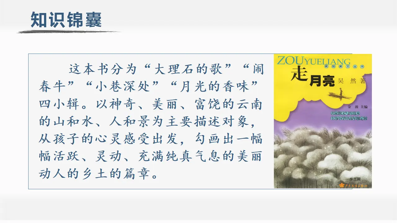 2.走月亮（课件3）_04.webp