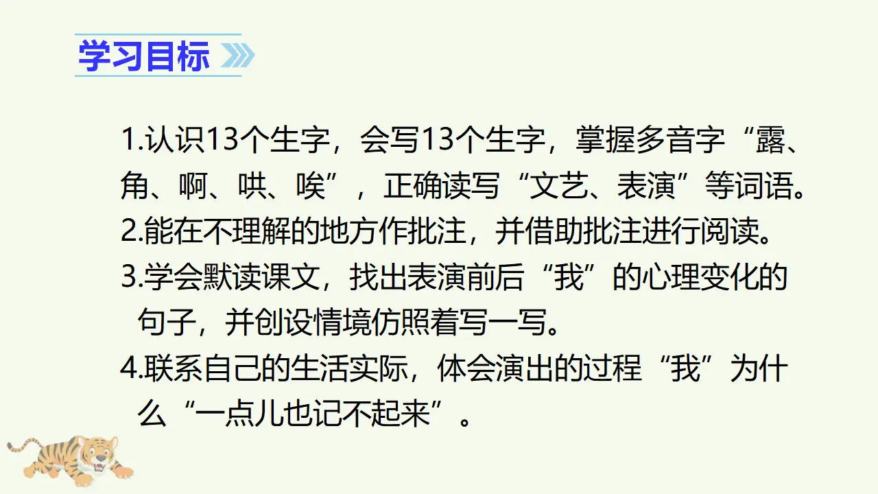 19 一只窝囊的大老虎（课件3）_03.webp