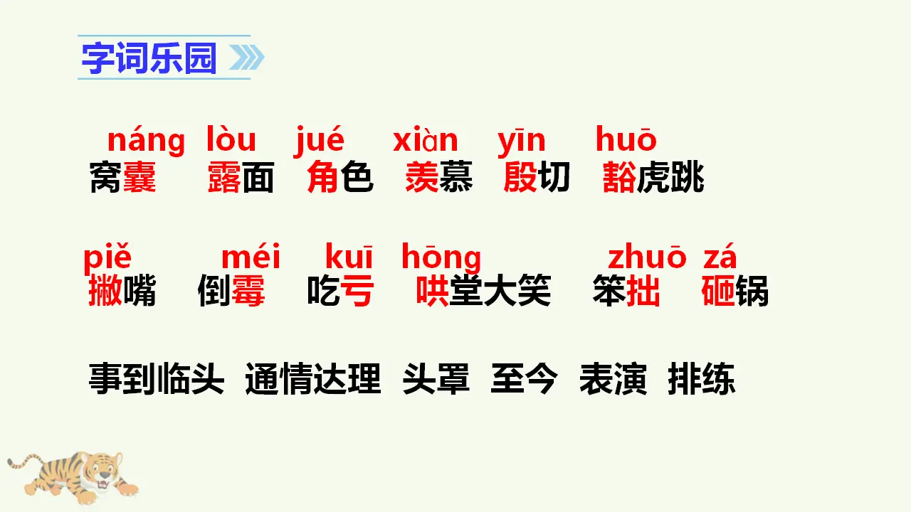 19 一只窝囊的大老虎（课件3）_05.webp