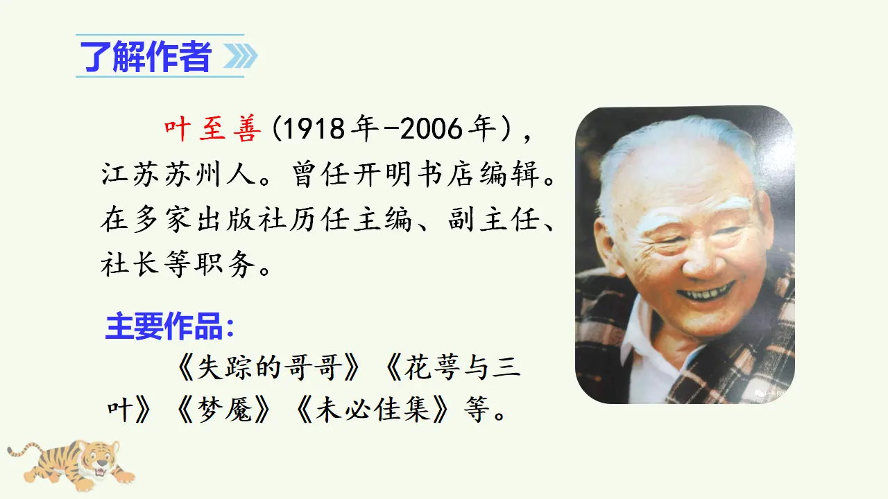 19 一只窝囊的大老虎（课件3）_04.webp