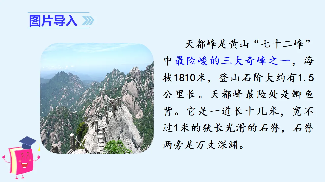 17爬天都峰（课件3）_02.webp