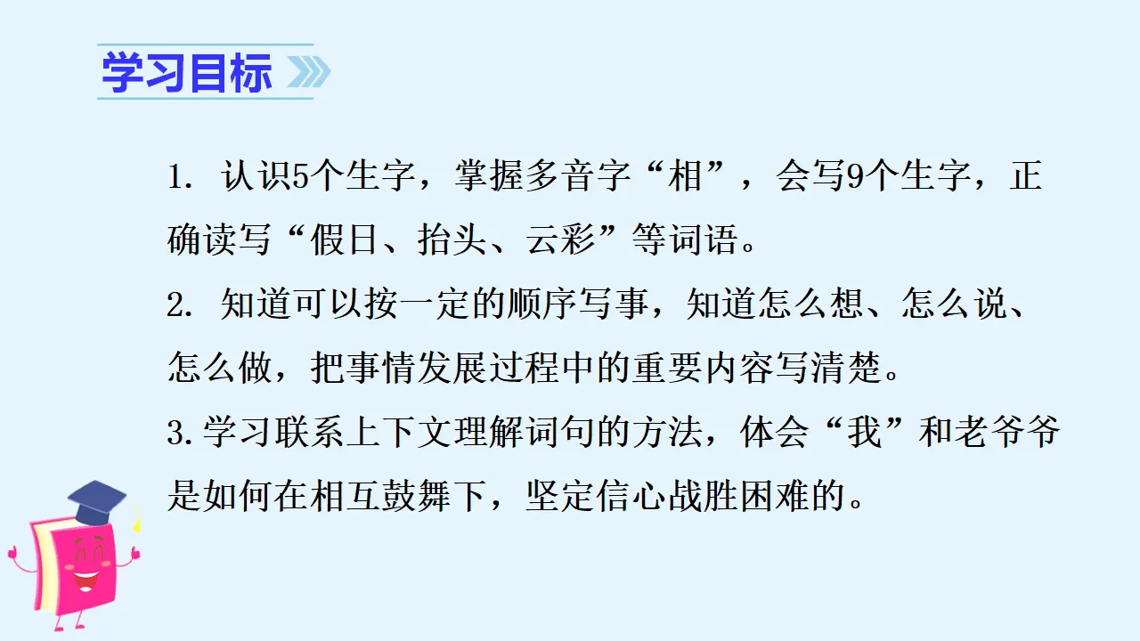 17爬天都峰（课件3）_04.webp