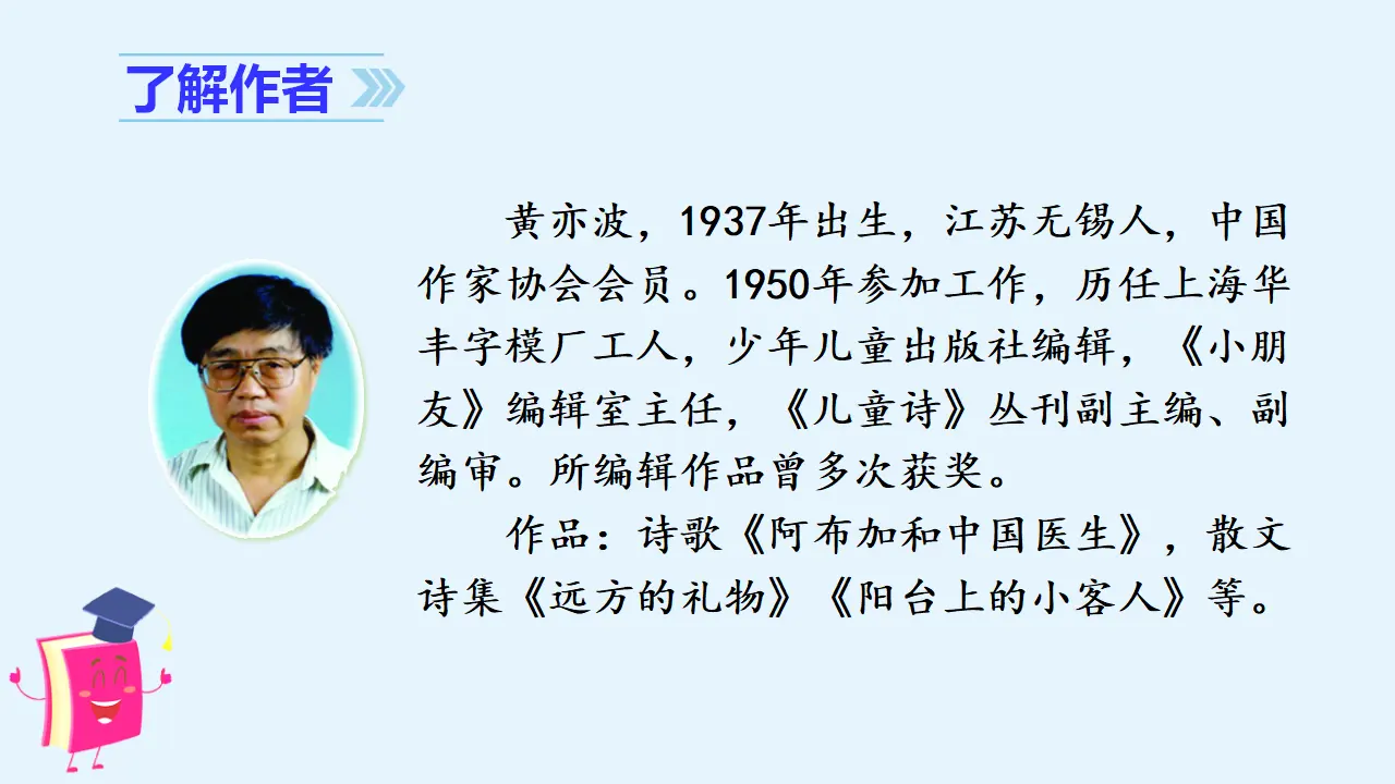 17爬天都峰（课件3）_05.webp