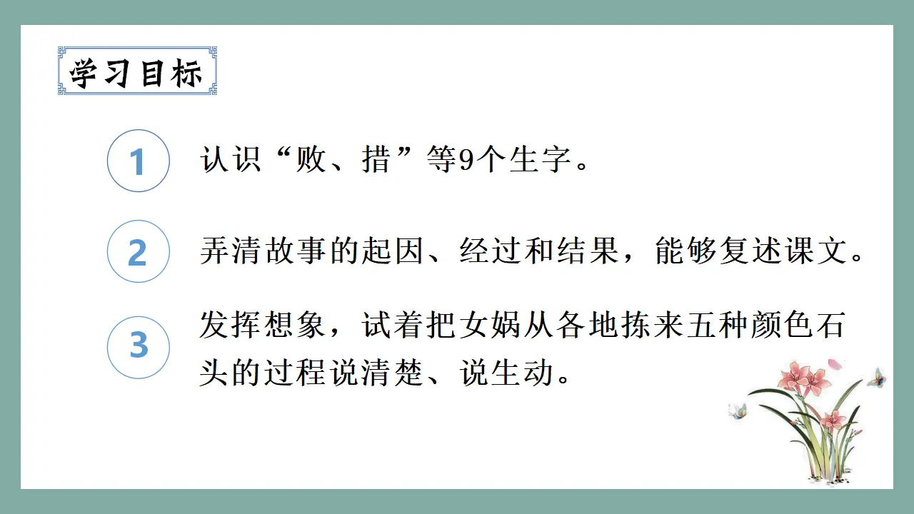 15.女娲补天（课件3）_04.webp